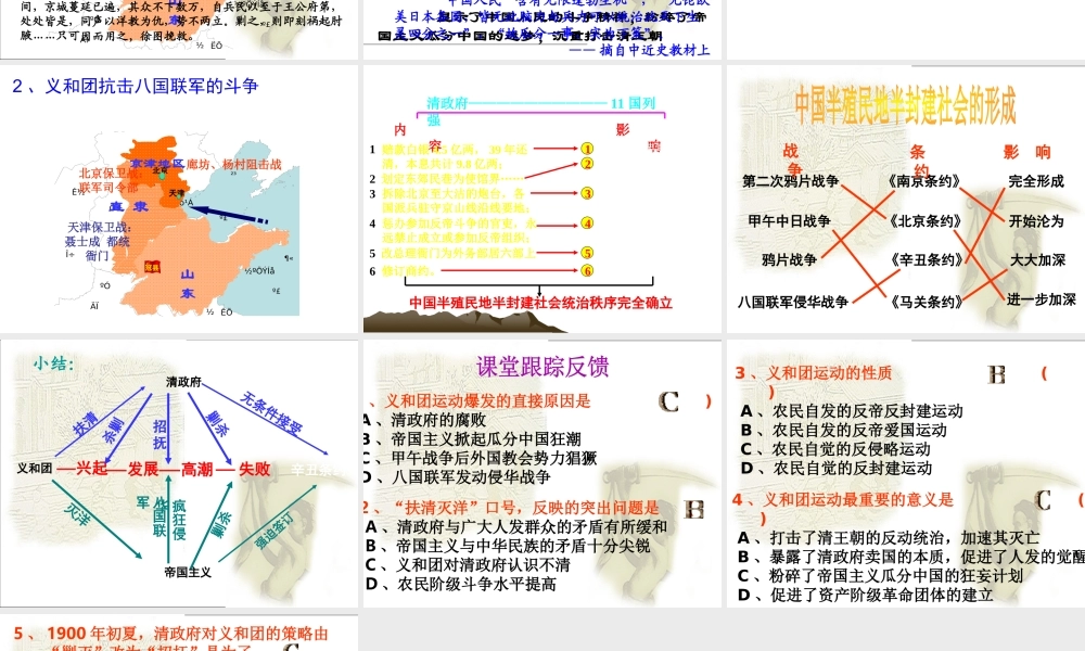 八年级历史上册 第4课 义和团运动与八国联军侵华战争课件2 华东师大版-华东师大级上册历史课件