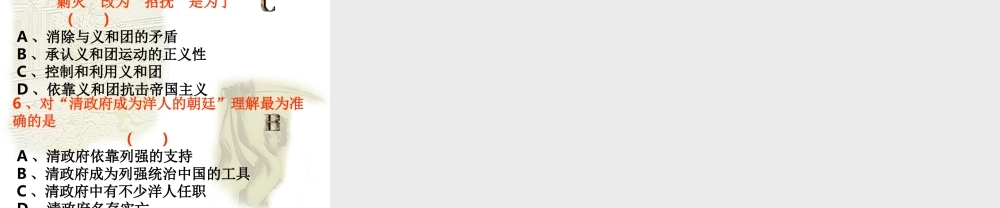 八年级历史上册 第4课 义和团运动与八国联军侵华战争课件2 华东师大版-华东师大级上册历史课件