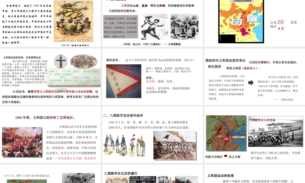 八年级历史上册 第4课《义和团运动与八国联军侵华战争》课件 华东师大版-华东师大版初中八年级上册历史课件