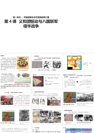 八年级历史上册 第4课《义和团运动与八国联军侵华战争》课件 华东师大版-华东师大版初中八年级上册历史课件