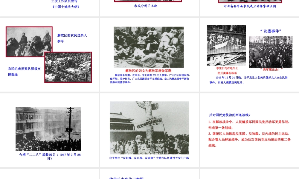 八年级历史上册 第18课 国民党在大陆统治的覆灭课件1 川教版-川教版初中八年级上册历史课件