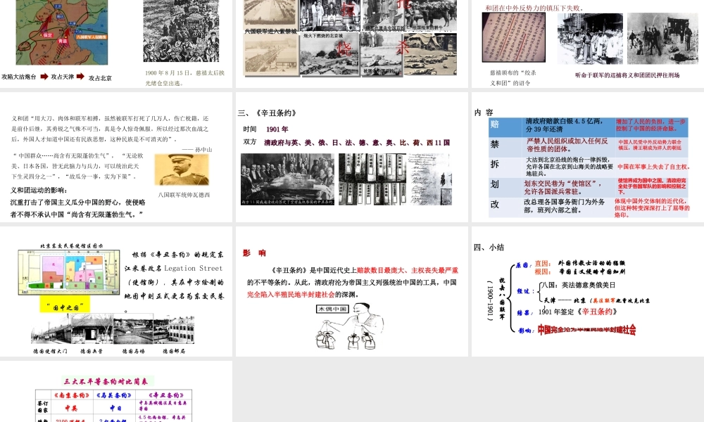 八年级历史上册 第4课《义和团运动与八国联军侵华战争》课件 华东师大版-华东师大级上册历史课件
