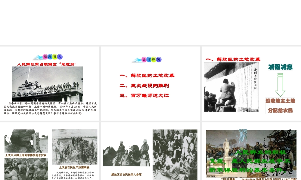 八年级历史上册 第18课 国民党在大陆统治的覆灭课件2 川教版-川教版初中八年级上册历史课件