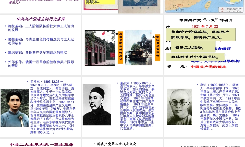 八年级历史上册 第3单元 第11课 中国共产党的成立教学课件 中华书局版-中华书局级上册历史课件