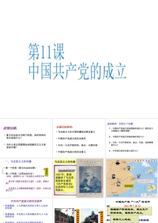 八年级历史上册 第3单元 第11课 中国共产党的成立教学课件 中华书局版-中华书局级上册历史课件