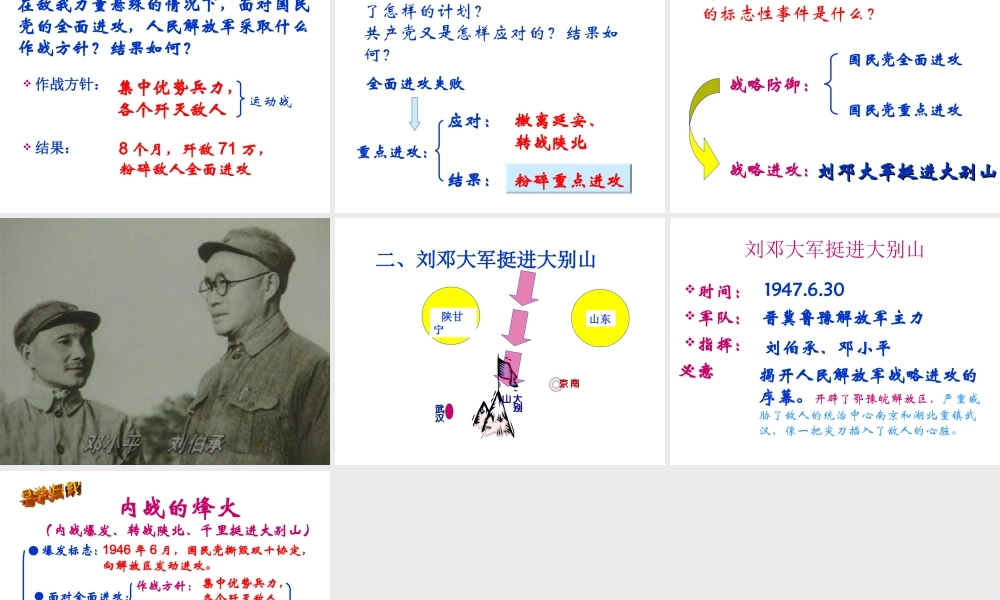 八年级历史上册 第5单元 第18课 重庆谈判内战爆发教学课件 中华书局版-中华书局级上册历史课件