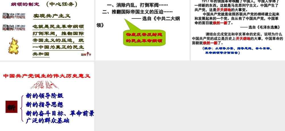 八年级历史上册 第3单元 第11课 中国共产党的成立教学课件 中华书局版-中华书局版初中八年级上册历史课件