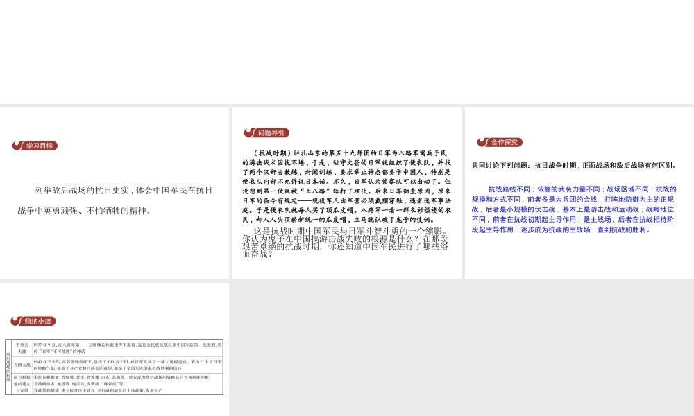 八年级历史上册 第六单元 中华民族的抗日战争 第21课 敌后战场的抗战教学课件 新人教版-新人教级上册历史课件