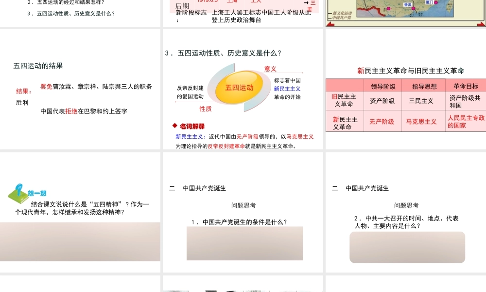 八年级历史上册 第三单元 第13课 伟大的开端课件 北师大版-北师大版初中八年级上册历史课件