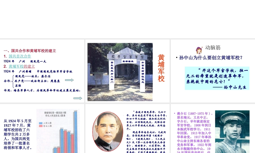 八年级历史上册 第3单元 第12课 国民革命教学课件 中华书局版-中华书局版初中八年级上册历史课件