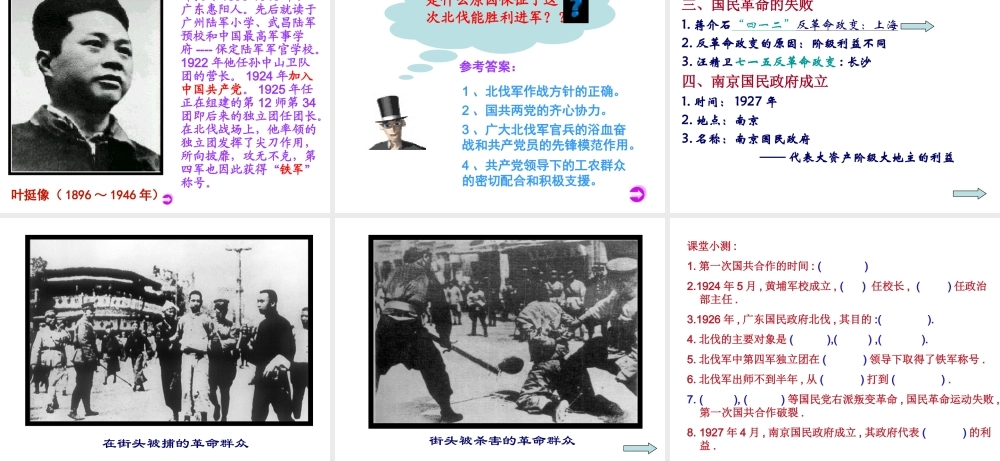 八年级历史上册 第3单元 第12课 国民革命教学课件 中华书局版-中华书局版初中八年级上册历史课件