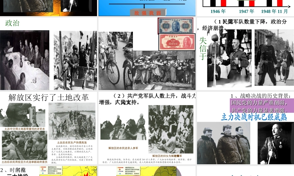 八年级历史上册 第5单元 第19课 战略决战教学课件 中华书局版-中华书局版初中八年级上册历史课件