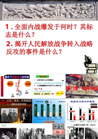 八年级历史上册 第5单元 第19课 战略决战教学课件 中华书局版-中华书局版初中八年级上册历史课件