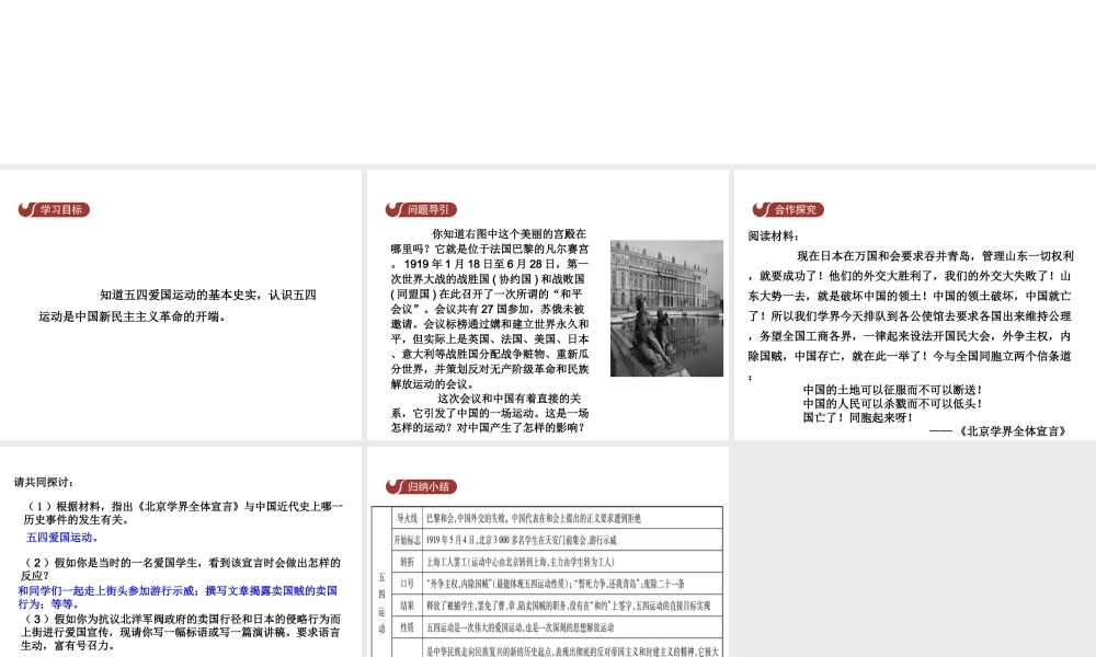 八年级历史上册 第3单元 新民主主义革命的兴起 11 五四运动课件 中华书局版-中华书局版初中八年级上册历史课件