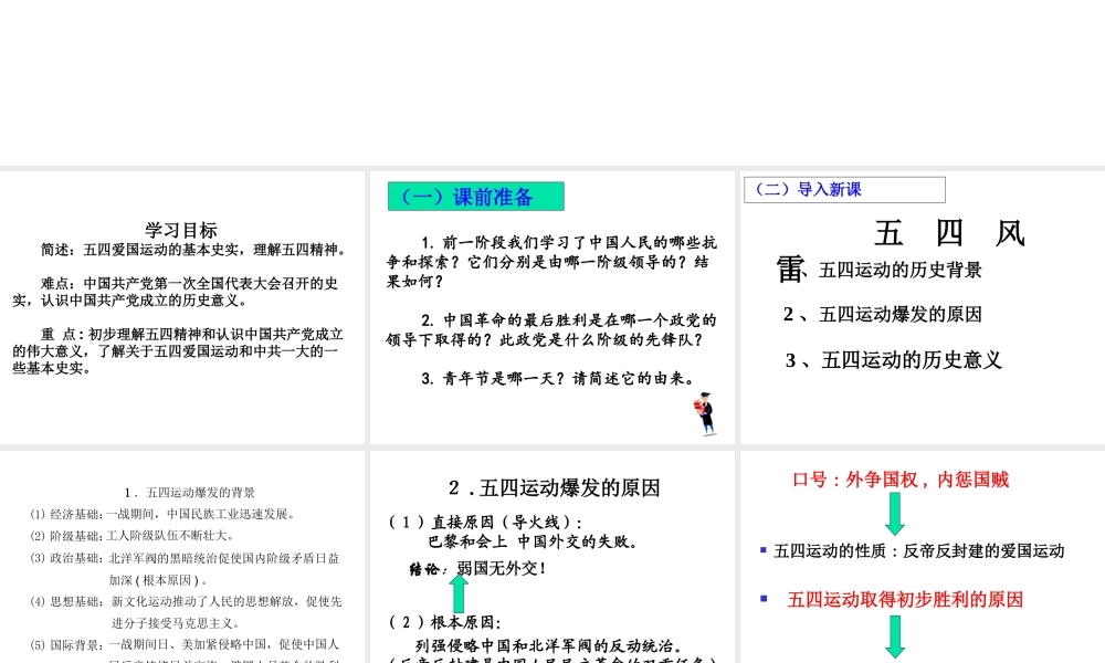 八年级历史上册 第三单元 第13课《伟大的开端》课件 北师大版-北师大版初中八年级上册历史课件