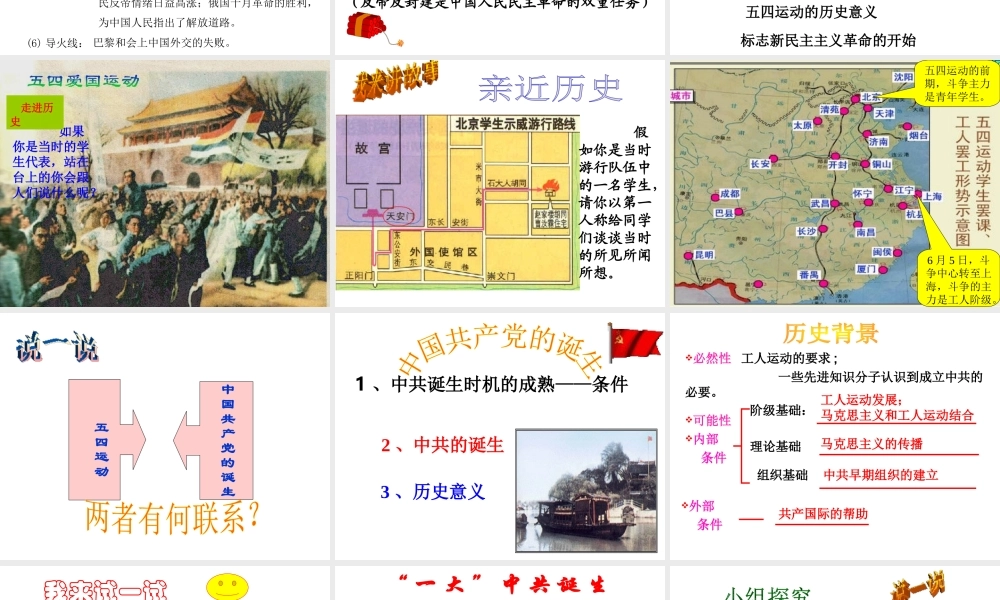 八年级历史上册 第三单元 第13课《伟大的开端》课件 北师大版-北师大版初中八年级上册历史课件