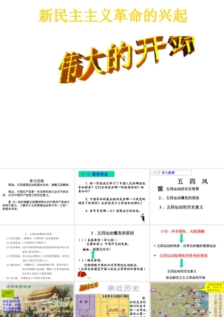 八年级历史上册 第三单元 第13课《伟大的开端》课件 北师大版-北师大版初中八年级上册历史课件