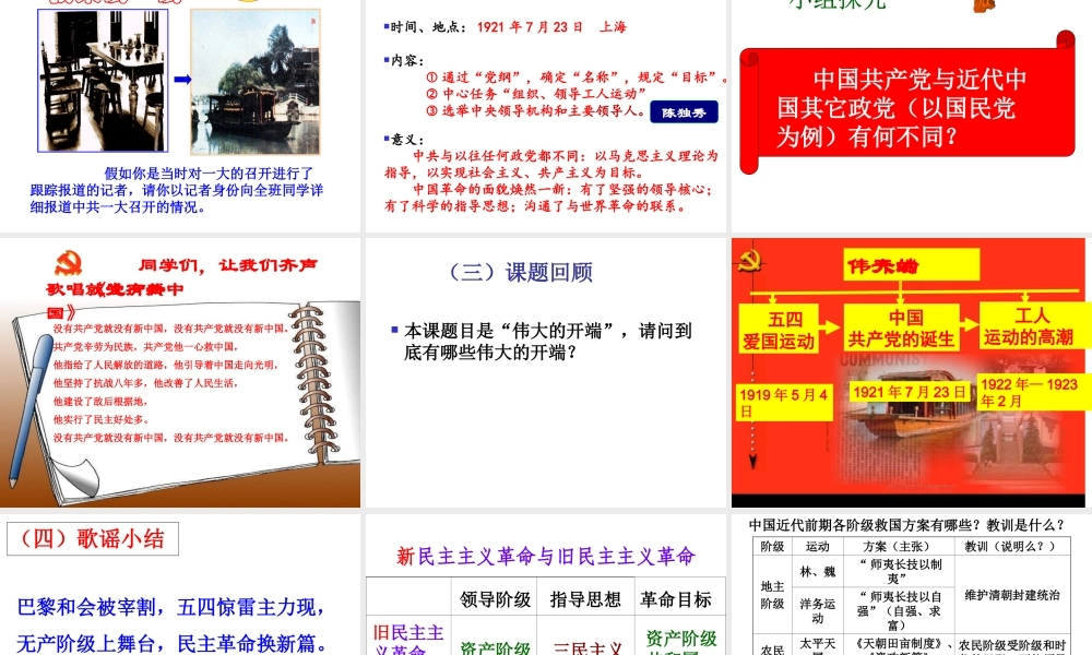 八年级历史上册 第三单元 第13课《伟大的开端》课件 北师大版-北师大级上册历史课件