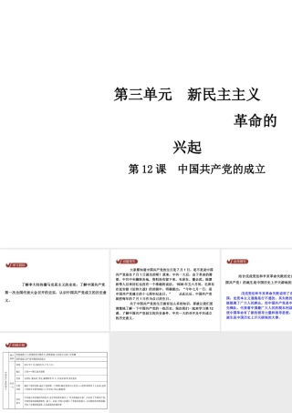 八年级历史上册 第3单元 新民主主义革命的兴起 12 中国共产党的成立课件 中华书局版-中华书局版初中八年级上册历史课件