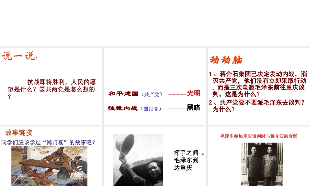 八年级历史上册 第18课 两种命运的决战课件 华东师大版-华东师大版初中八年级上册历史课件