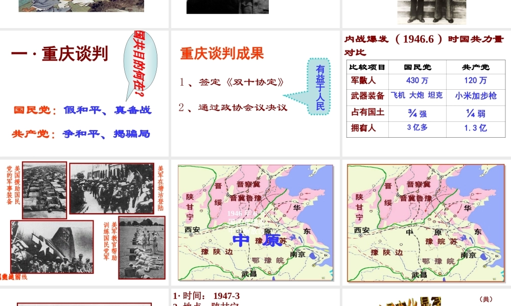 八年级历史上册 第18课 两种命运的决战课件 华东师大版-华东师大版初中八年级上册历史课件