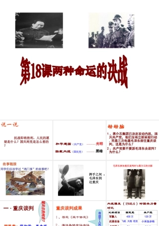 八年级历史上册 第18课 两种命运的决战课件 华东师大版-华东师大版初中八年级上册历史课件