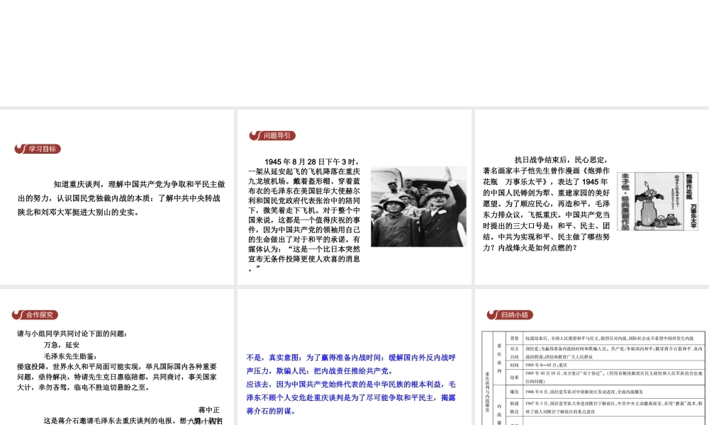 八年级历史上册 第5单元 人民解放战争的胜利 20 重庆谈判与内战爆发课件 中华书局版-中华书局版初中八年级上册历史课件