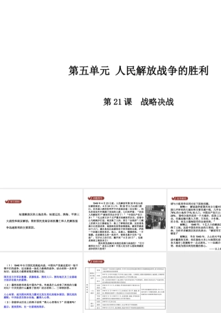 八年级历史上册 第5单元 人民解放战争的胜利 21 战略决战课件 中华书局版-中华书局版初中八年级上册历史课件