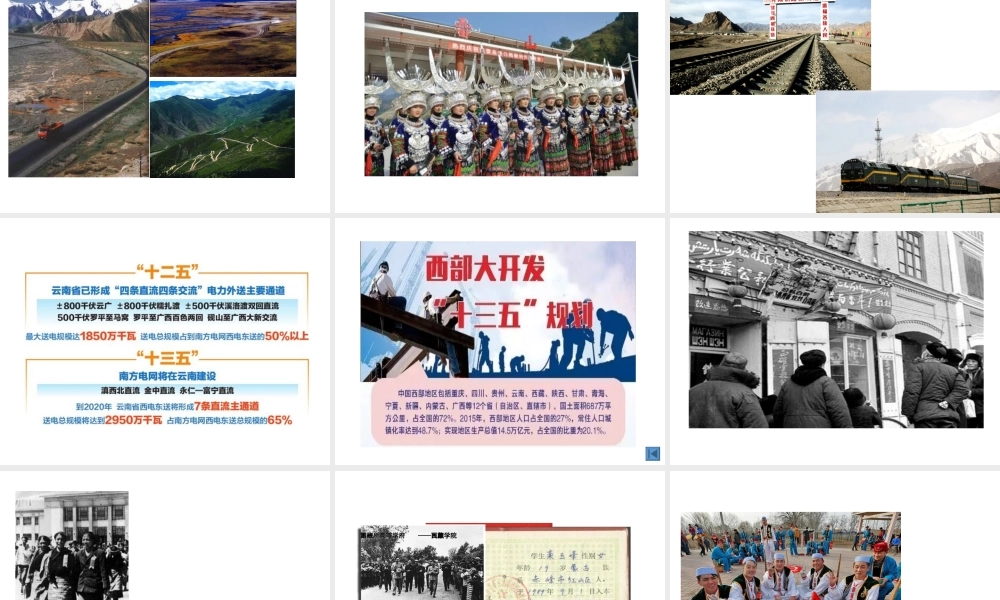 八年级历史上册 第三单元 第14课 各民族的团结与发展课件 北师大版-北师大版初中八年级上册历史课件