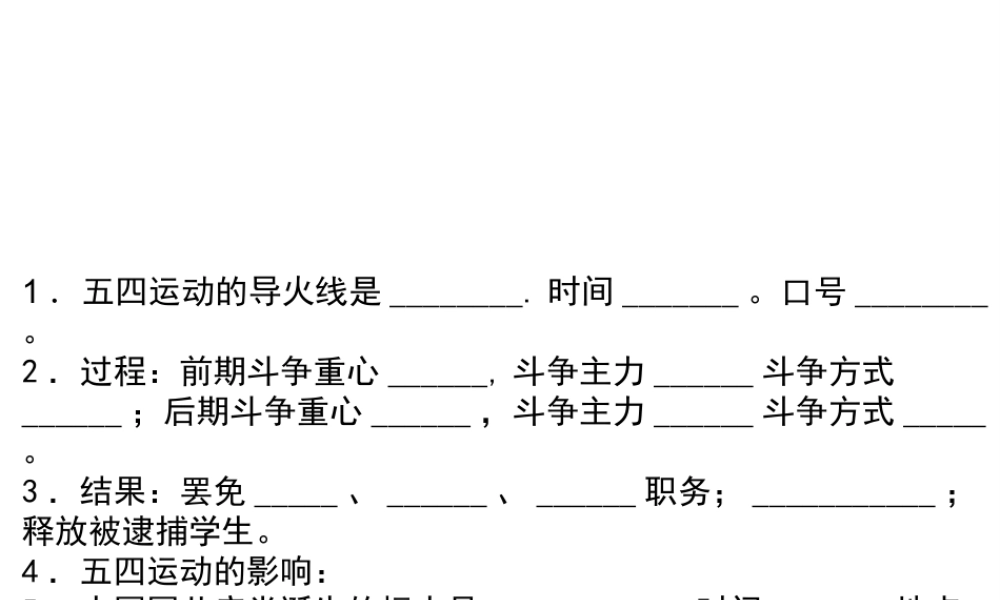 八年级历史上册 第三单元 第14课 国民革命的洪流课件 北师大版-北师大版初中八年级上册历史课件