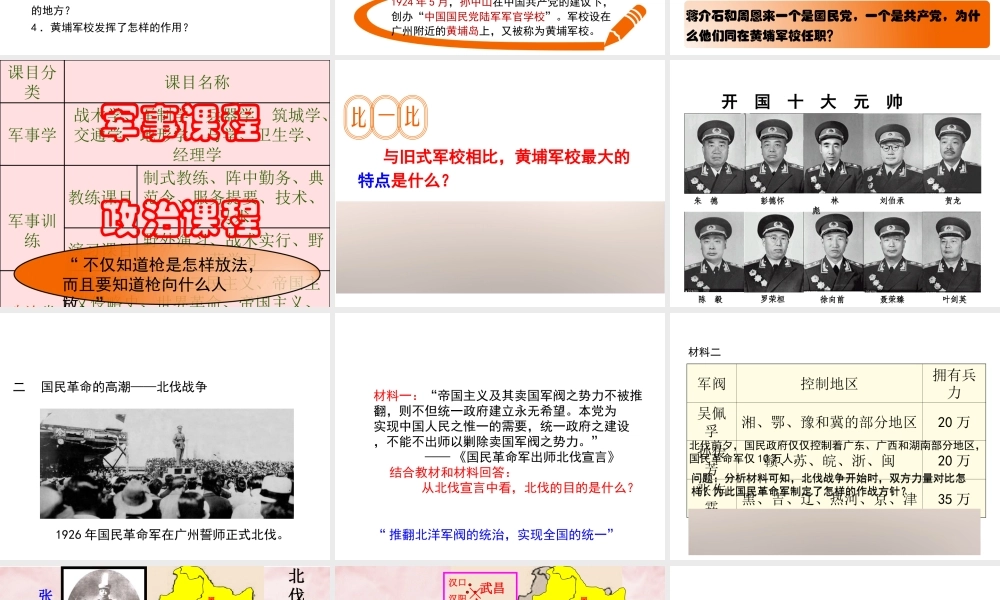 八年级历史上册 第三单元 第14课 国民革命的洪流课件 北师大版-北师大版初中八年级上册历史课件