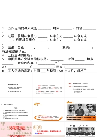 八年级历史上册 第三单元 第14课 国民革命的洪流课件 北师大版-北师大版初中八年级上册历史课件