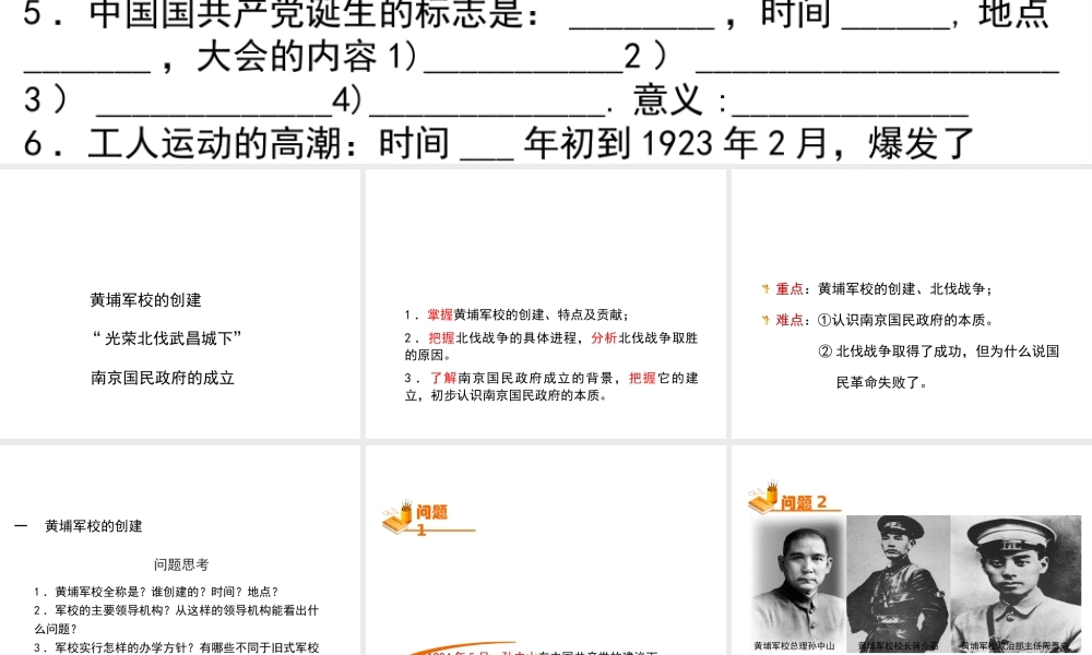 八年级历史上册 第三单元 第14课 国民革命的洪流课件 北师大版-北师大级上册历史课件