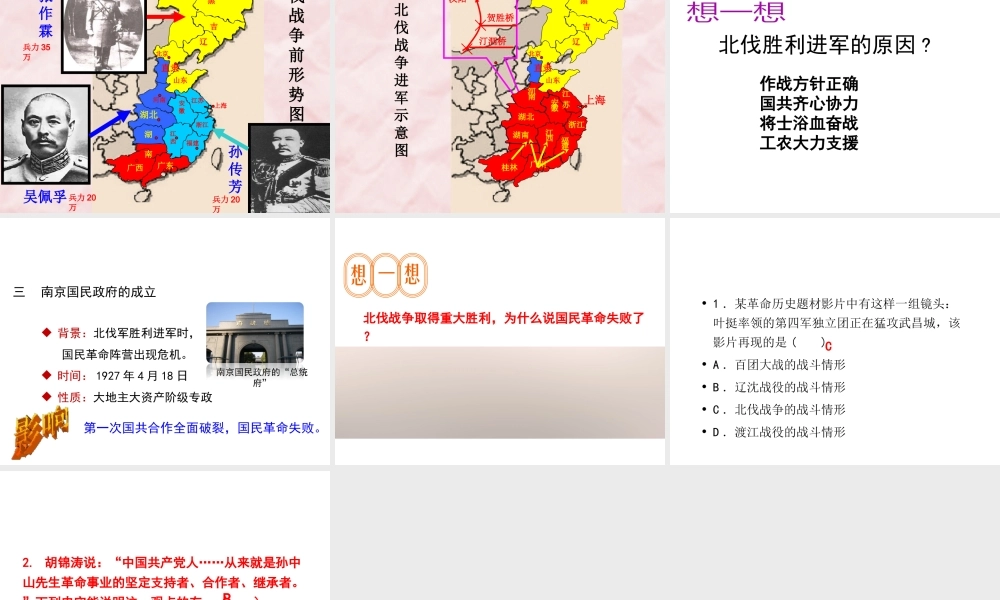八年级历史上册 第三单元 第14课 国民革命的洪流课件 北师大版-北师大级上册历史课件