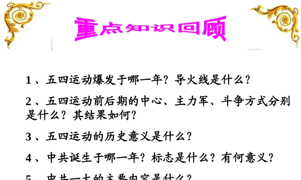 八年级历史上册 第三单元 第14课《国民革命的洪流》课件2 北师大版-北师大版初中八年级上册历史课件