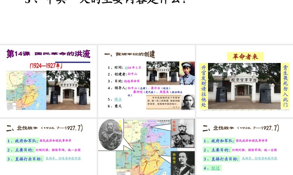 八年级历史上册 第三单元 第14课《国民革命的洪流》课件2 北师大版-北师大版初中八年级上册历史课件