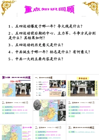 八年级历史上册 第三单元 第14课《国民革命的洪流》课件2 北师大版-北师大版初中八年级上册历史课件