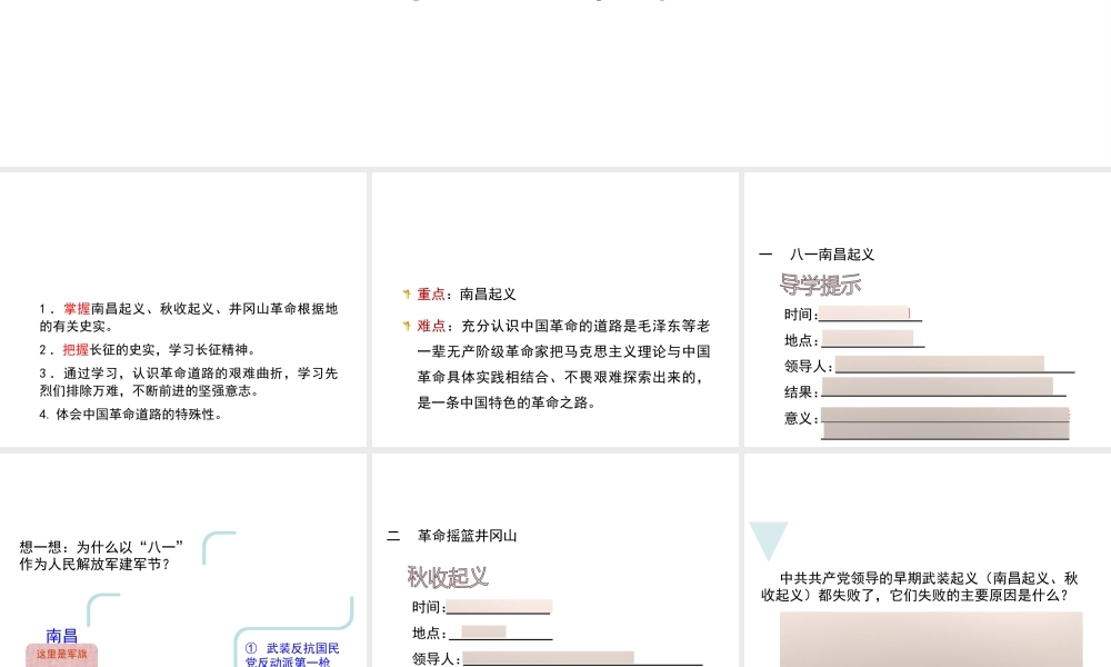 八年级历史上册 第三单元 第15课 星星之火，可以燎原课件 北师大版-北师大版初中八年级上册历史课件