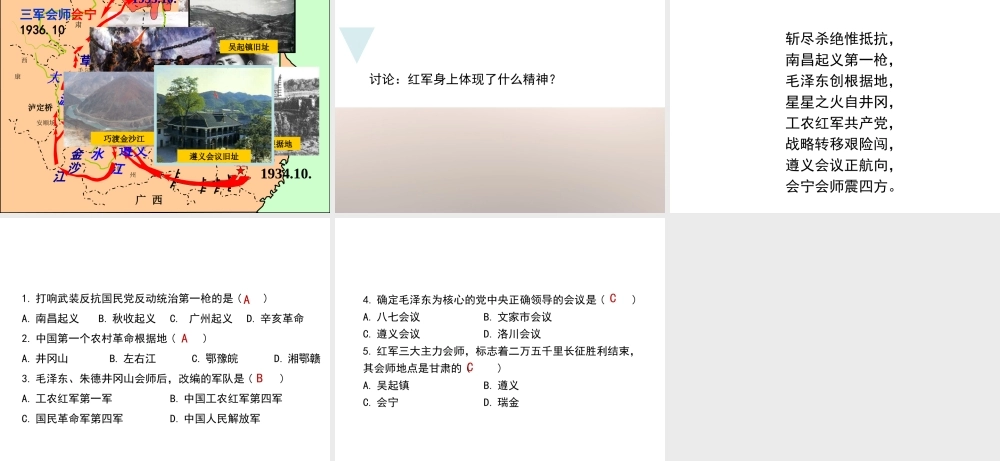 八年级历史上册 第三单元 第15课 星星之火，可以燎原课件 北师大版-北师大版初中八年级上册历史课件