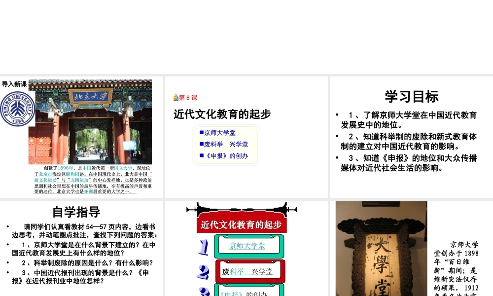 八年级历史上册 第三单元 革命的兴起与民国的初建 第8课 近代文化教育的起步课件 冀教版-冀教版初中八年级上册历史课件