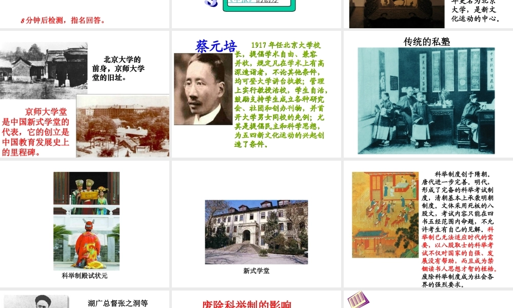 八年级历史上册 第三单元 革命的兴起与民国的初建 第8课 近代文化教育的起步课件 冀教版-冀教版初中八年级上册历史课件