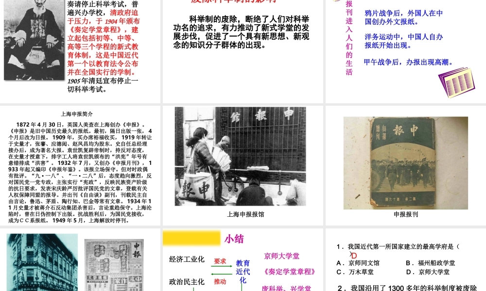 八年级历史上册 第三单元 革命的兴起与民国的初建 第8课 近代文化教育的起步课件 冀教版-冀教版初中八年级上册历史课件