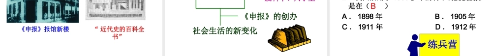 八年级历史上册 第三单元 革命的兴起与民国的初建 第8课 近代文化教育的起步课件 冀教版-冀教级上册历史课件