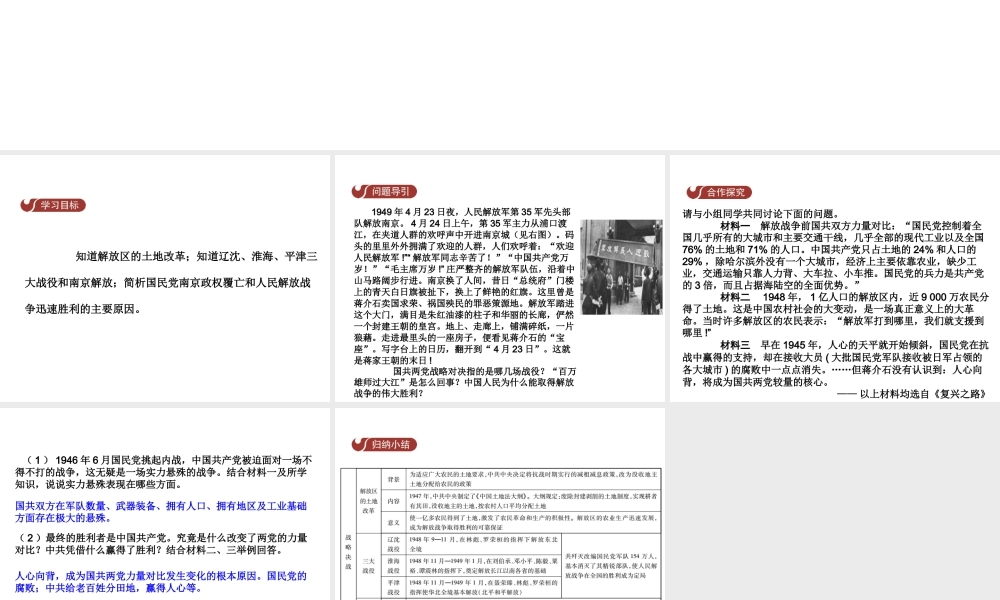 八年级历史上册 第5单元 人民解放战争的胜利 21 战略决战课件 中华书局版-中华书局级上册历史课件