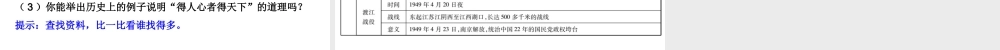 八年级历史上册 第5单元 人民解放战争的胜利 21 战略决战课件 中华书局版-中华书局级上册历史课件