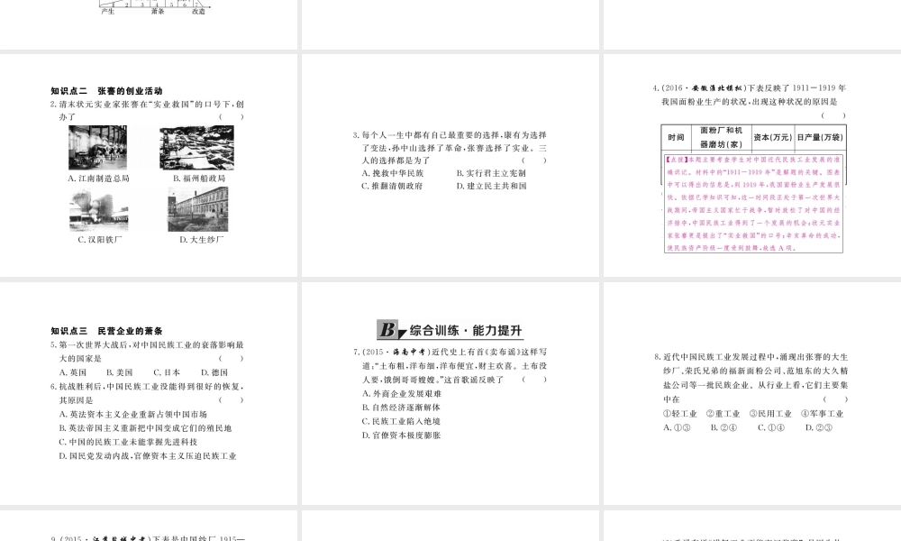 八年级历史上册 第18课 民族工业的曲折发展课件 华东师大版-华东师大版初中八年级上册历史课件