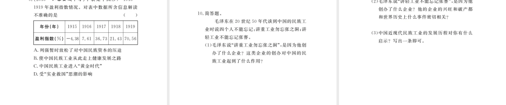 八年级历史上册 第18课 民族工业的曲折发展课件 华东师大版-华东师大版初中八年级上册历史课件