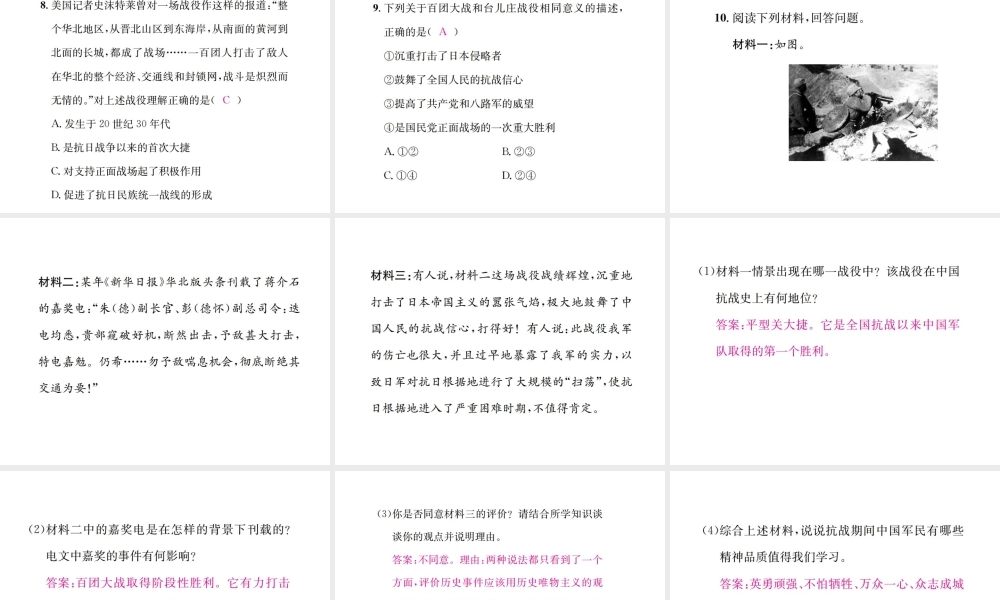 八年级历史上册 第六单元 中华民族的抗日战争 第21课 敌后战场的抗战习题课件 新人教版-新人教版初中八年级上册历史课件