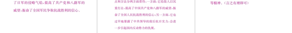 八年级历史上册 第六单元 中华民族的抗日战争 第21课 敌后战场的抗战习题课件 新人教版-新人教版初中八年级上册历史课件