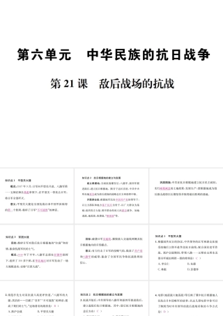 八年级历史上册 第六单元 中华民族的抗日战争 第21课 敌后战场的抗战习题课件 新人教版-新人教版初中八年级上册历史课件